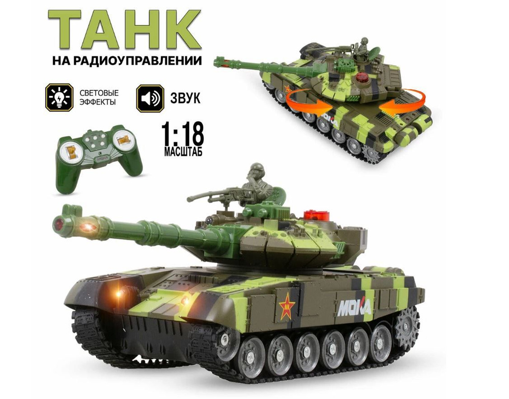 Танк на пульте управления на аккумуляторе 1/18 - купить с доставкой по ...