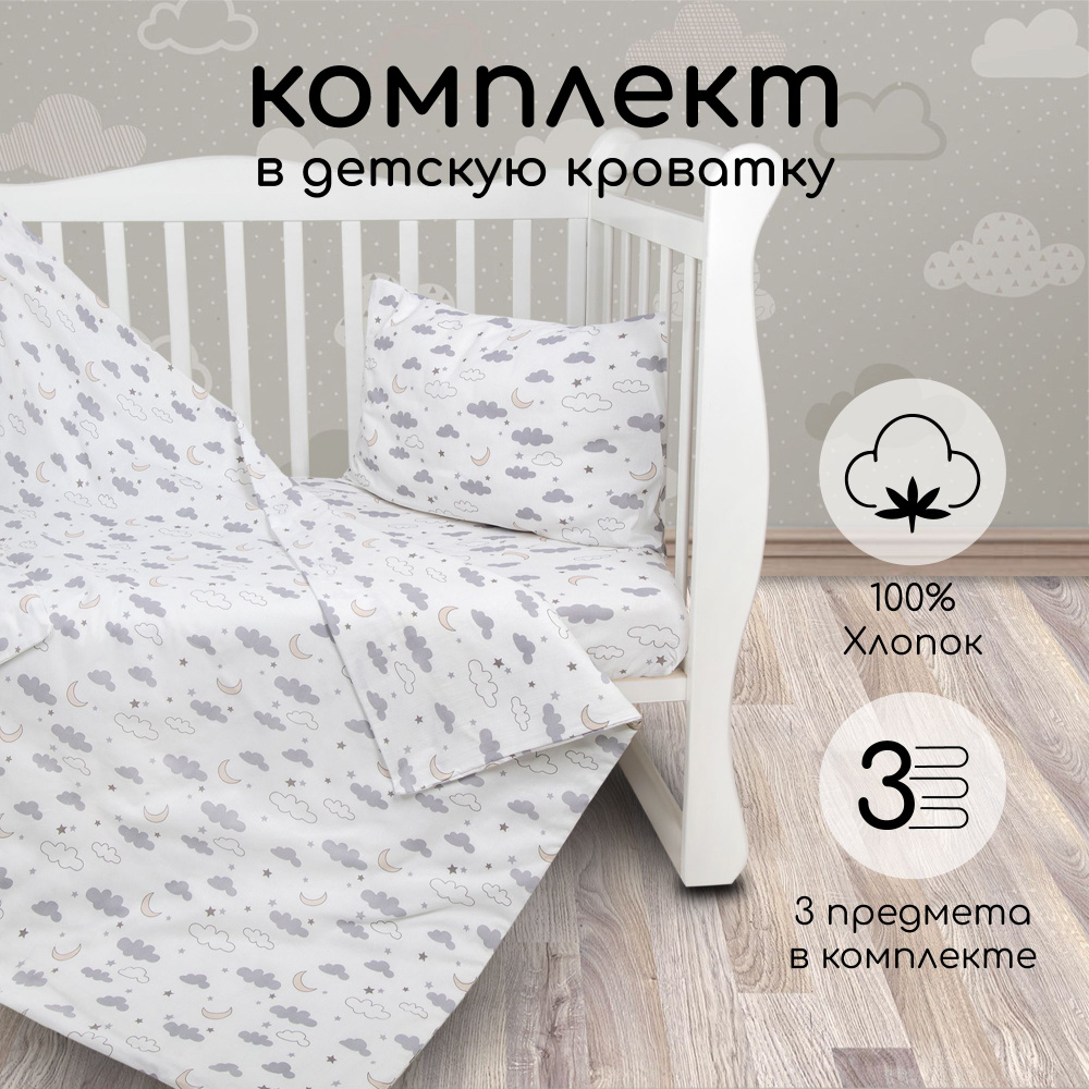 Комплект в кроватку 3 предмета AmaroBaby BABY BOOM Ночь, белый #1