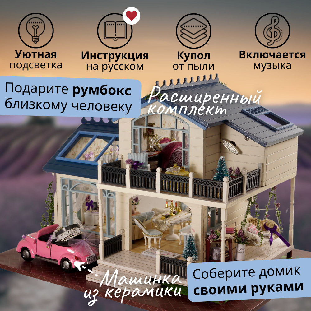 Подарочный Интерьерный конструктор (Румбокс) Yarvita 