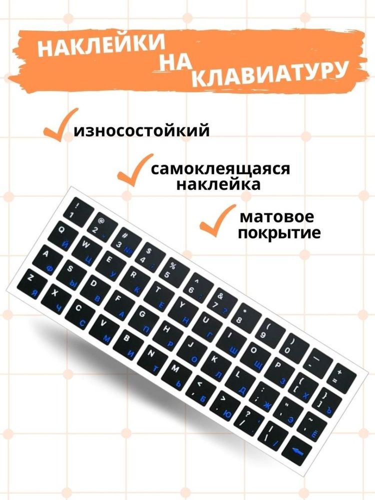 Наклейки на клавиатуру черные с синими буквами 48 символов  #1