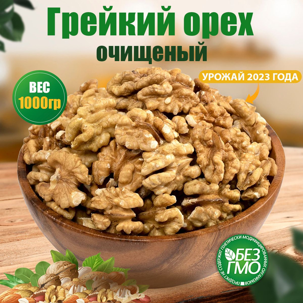 Грецкий орех очищенный 1 кг/1000гр Орехи #1