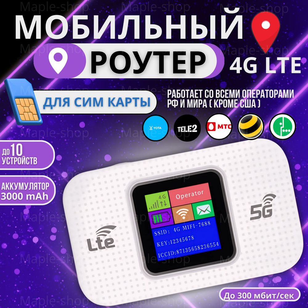 Точка доступа 4G CPE, белый, бежевый, 2.4 ГГц купить по низкой цене с  доставкой в интернет-магазине OZON (1548040949)