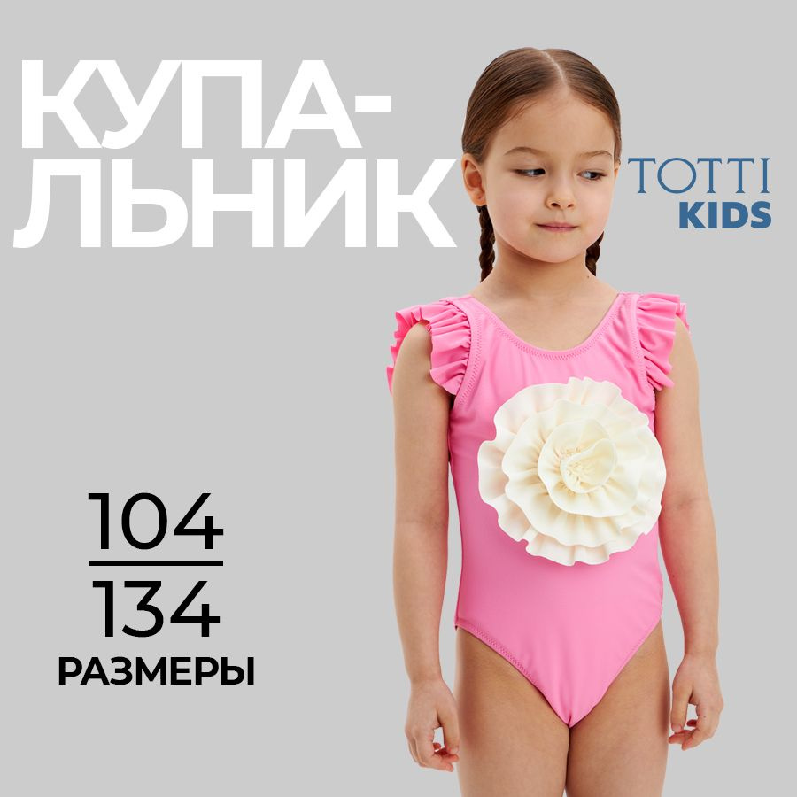 Купальник слитный Totti Kids #1