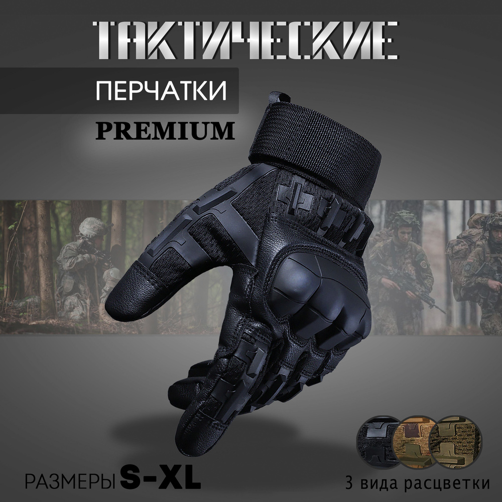 Перчатки тактические мужские черные, мотоперчатки с сенсорными пальцами ...