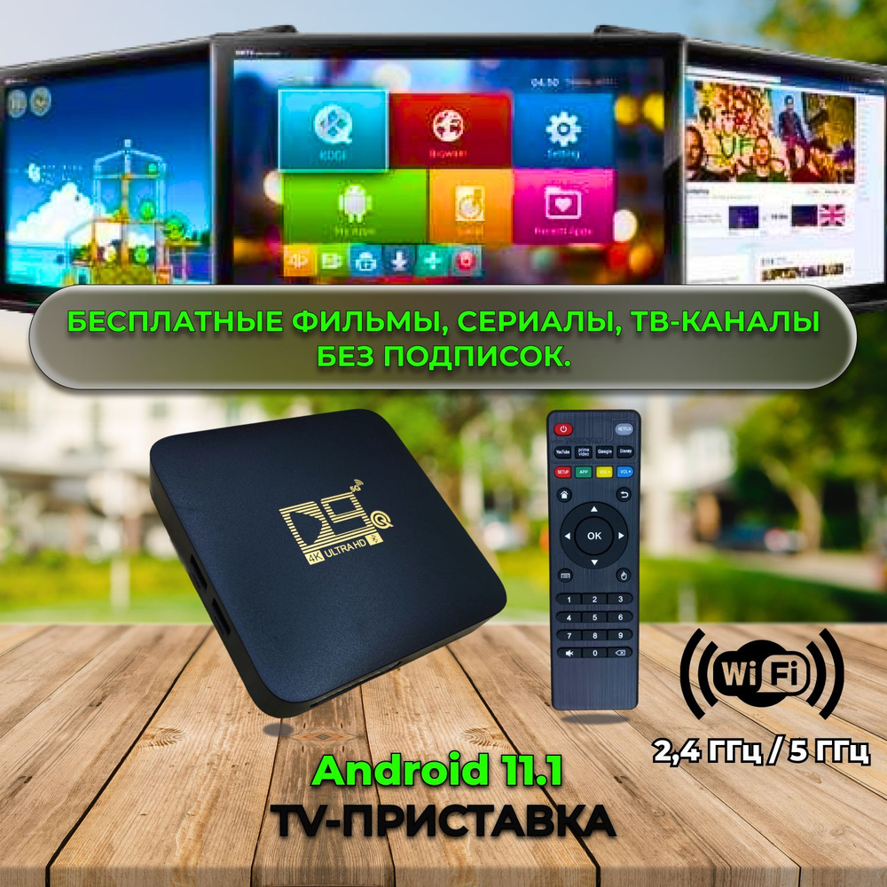 Медиаплеер Smart TV / Android Тв-приставка / YouTube, HDMI, USB, AV, RJ-45  Ethernet, черный, Android купить по низкой цене с доставкой в  интернет-магазине OZON (1551269424)