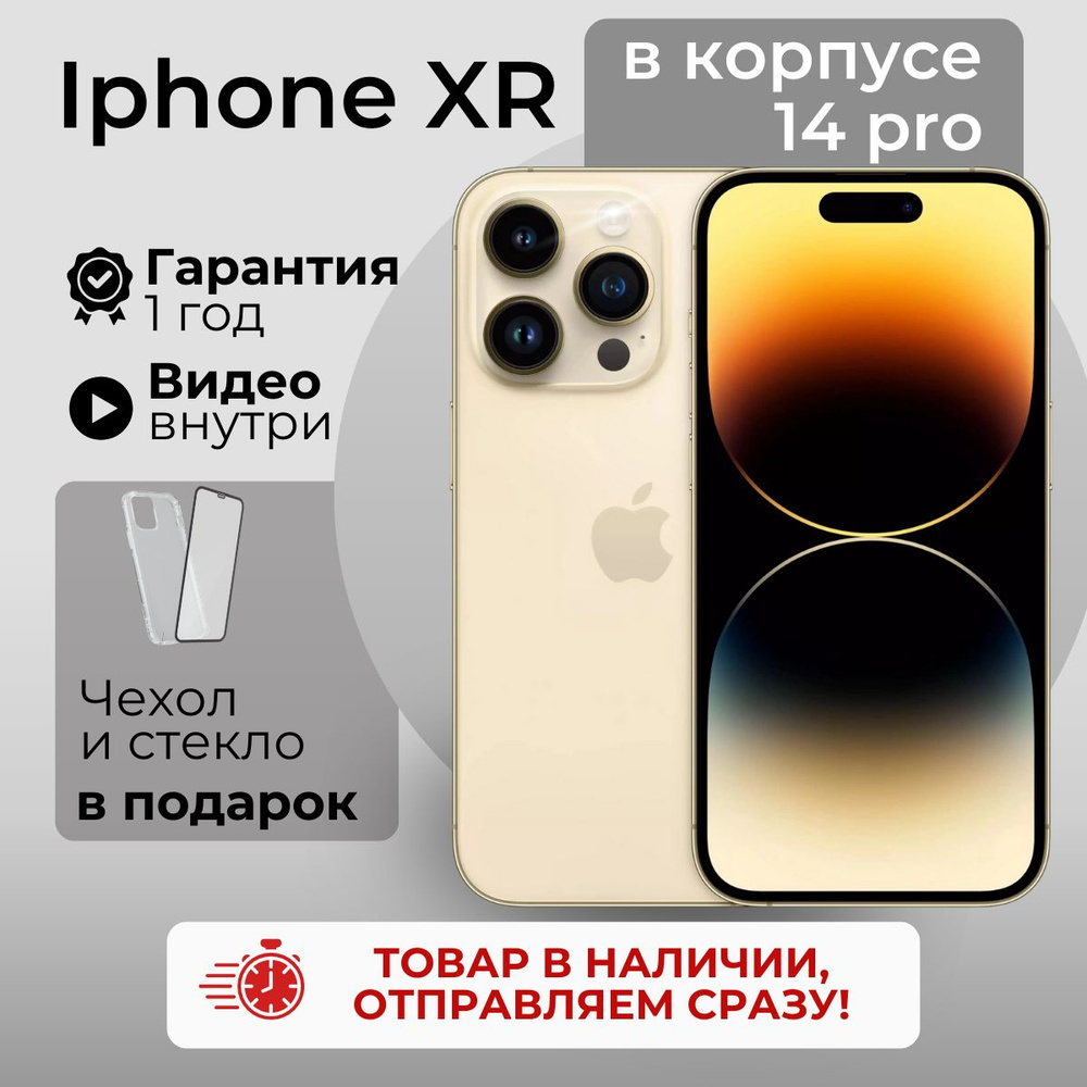 Смартфон Apple iPhone XR 14 Pro - купить по выгодной цене в  интернет-магазине OZON (1551656202)