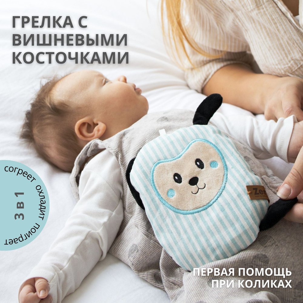 Игрушка - Грелка с вишневыми косточками 3-в-1, ZerO-99, собачка ...