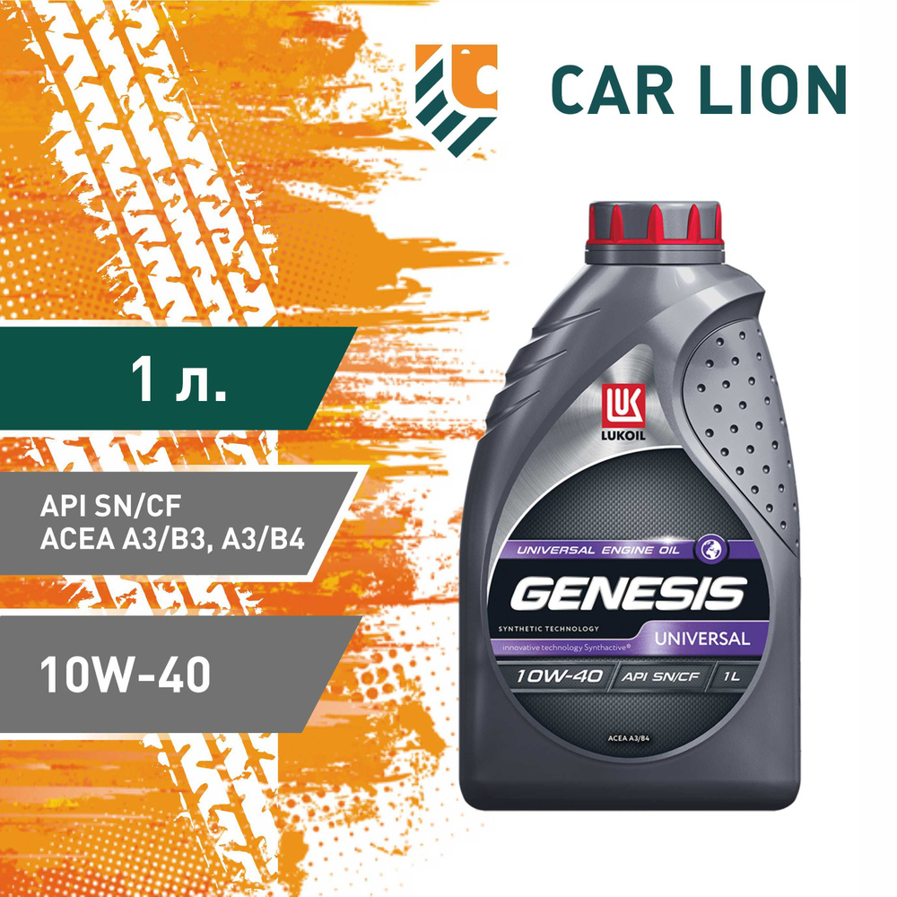 ЛУКОЙЛ (LUKOIL) GENESIS UNIVERSAL SN/CF 10W-40 Масло моторное, Полусинтетическое, 1 л  #1