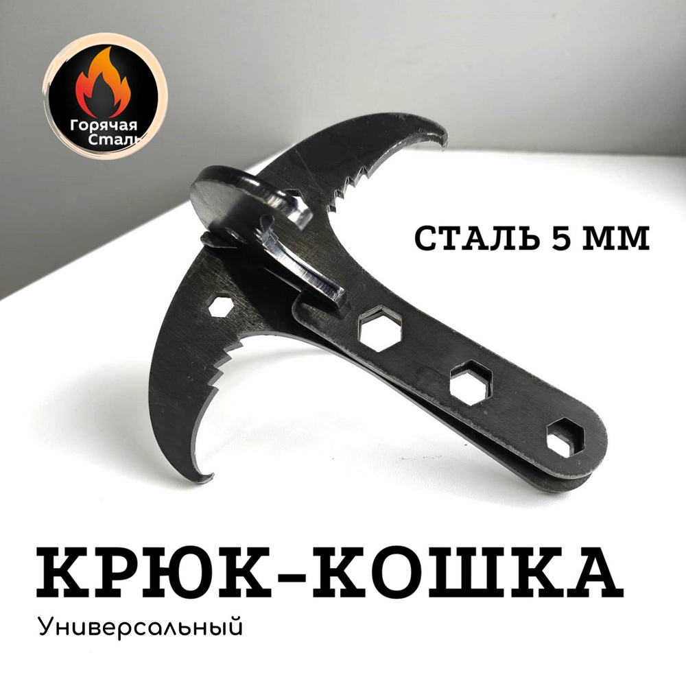 Крюк крепежный "Кошка" 5 мм, универсальный, разборный, разминирование и ...