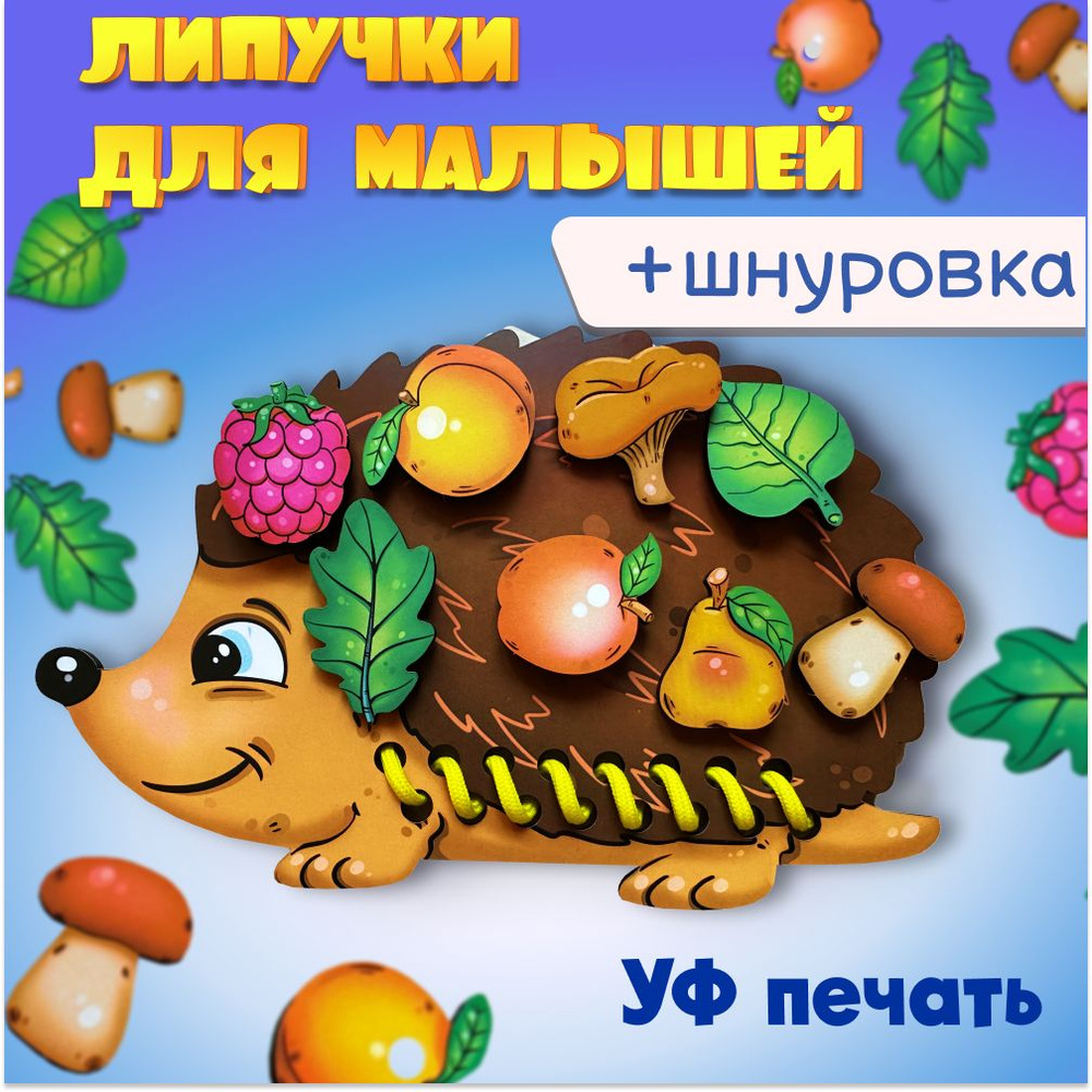 игра липучки ежик (95) фото