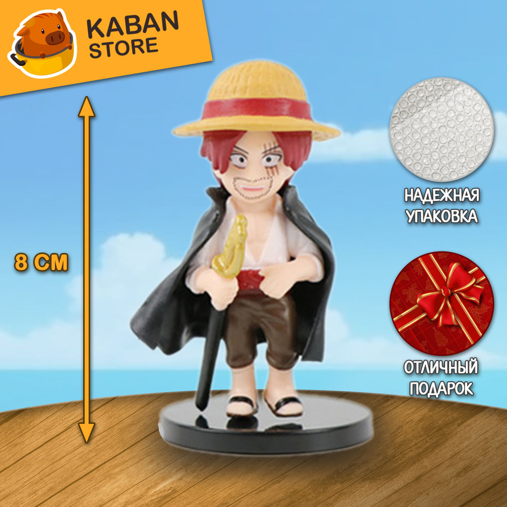 Аниме фигурка Ван Пис Шанкс чиби мини в детстве / One Piece Shanks (8 см)