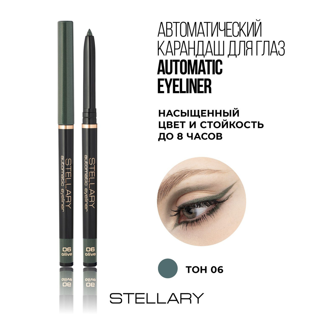 Automatic eyeliner Автоматический карандаш для глаз Stellary оливковый, ровный четкий контур, насыщенный #1