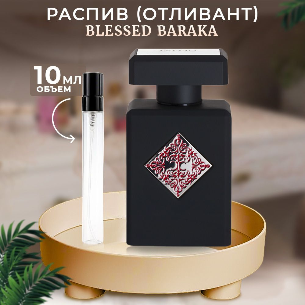 Initio Parfums Prives Blessed Baraka 10мл отливант #1