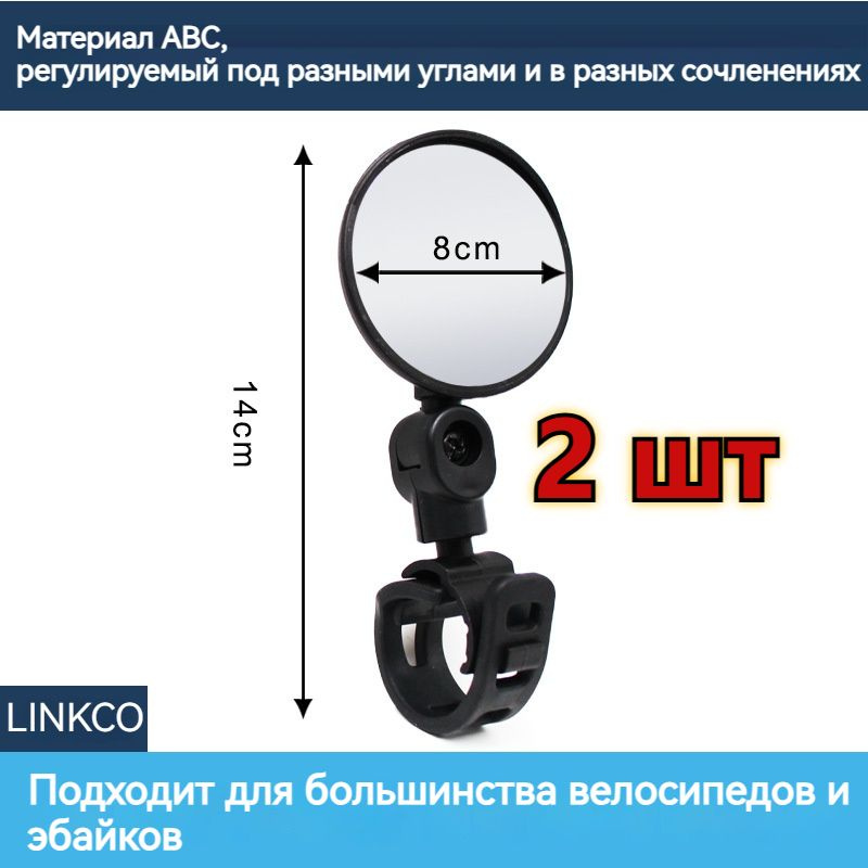 LINKCO Зеркало заднего вида Комплект, арт. 46022 #1