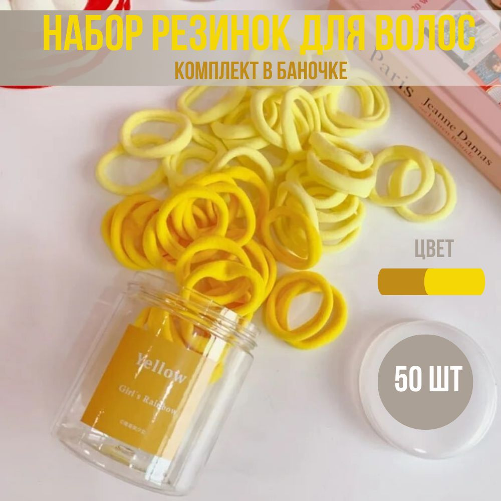 Резинка для волос 50 шт. - купить с доставкой по выгодным ценам в ...