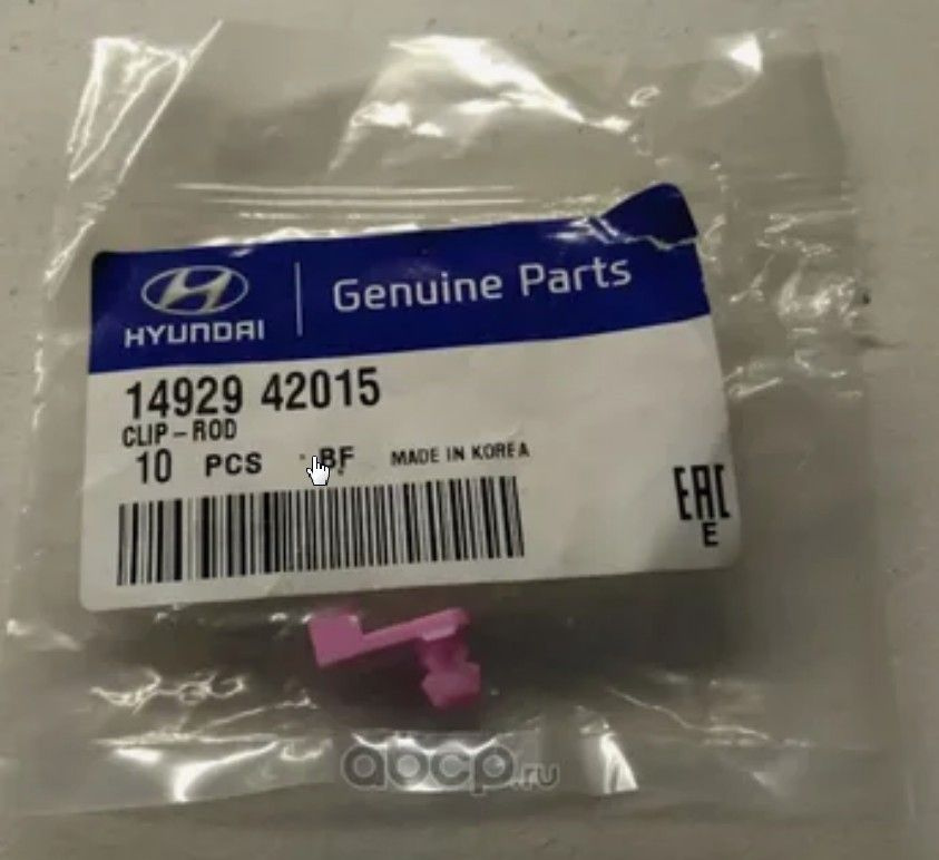 Клипса /фиксатор/ тяги замка двери оригинал Hyundai/Kia/Хендай/Киа OEM ...