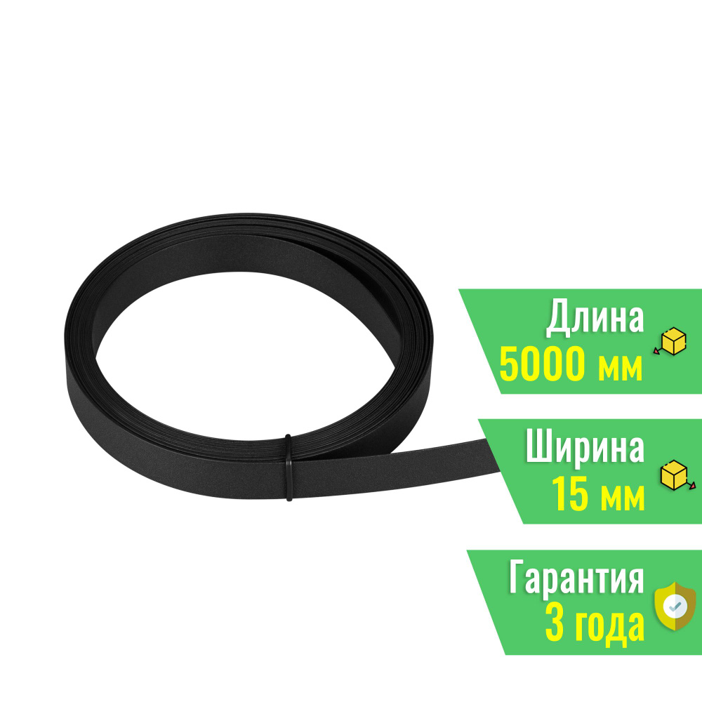 Полоса STINGRAY-R-STRING-5000 BLACK (Arlight, Металл) 044158 #1