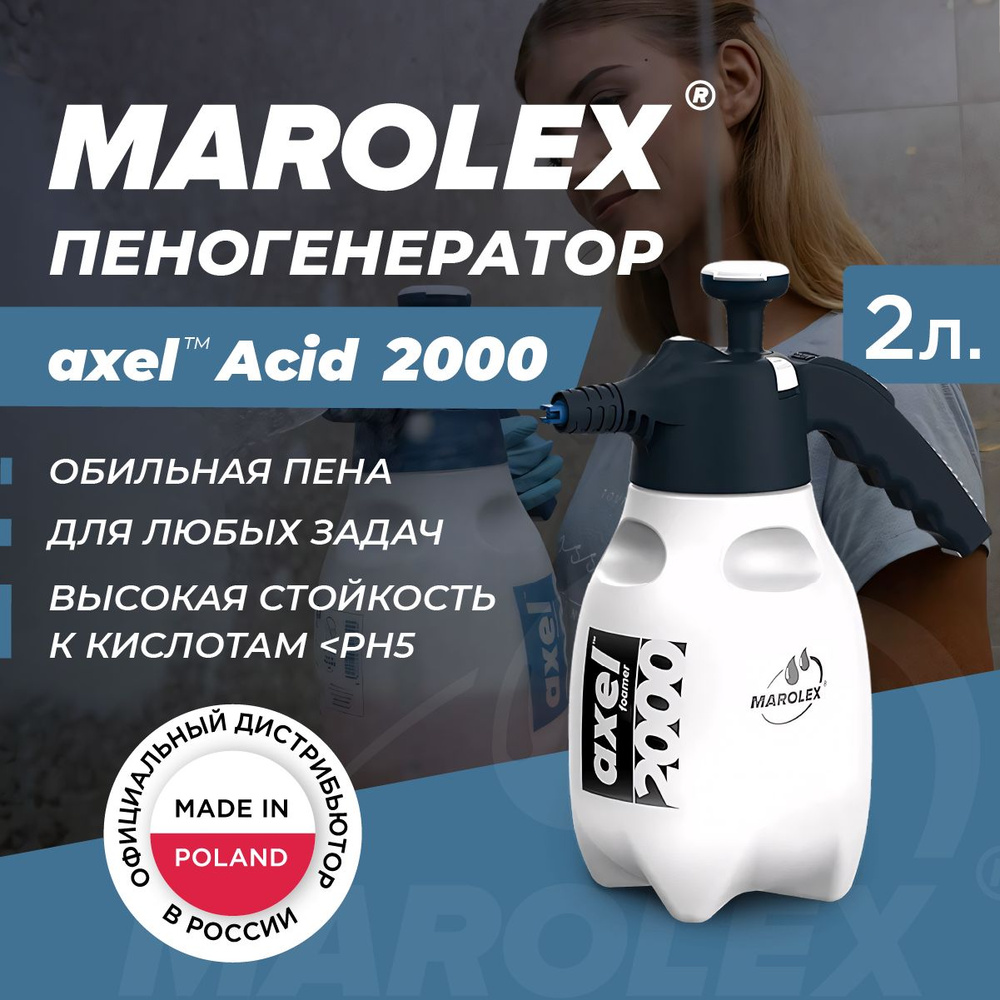 Ручной пеногенератор для мойки Marolex Axel 2000 (Viton)