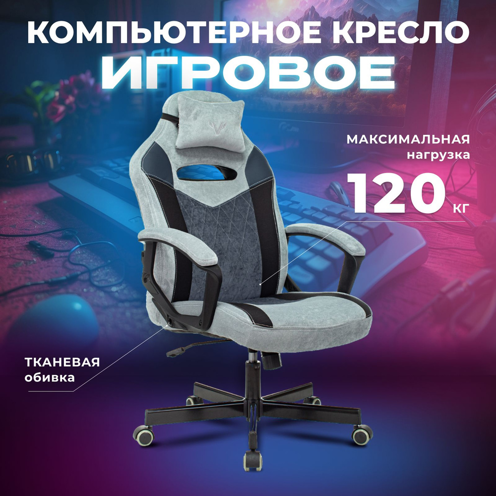 Кресло игровое Zombie VIKING 6 KNIGHT Fabric голубой с синим #1