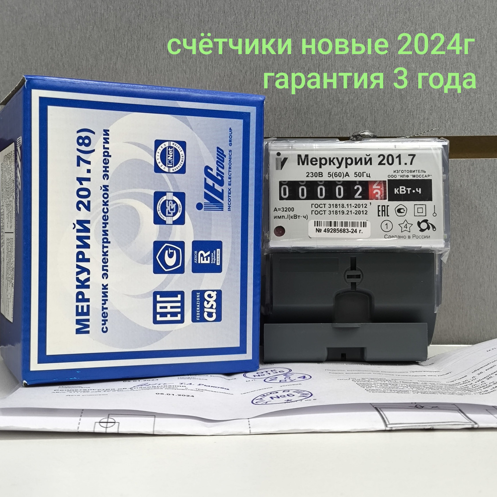 Счетчик Меркурий 201.7 5-60А однофазный однотарифный октябрь 2024г. Инкотекс  #1