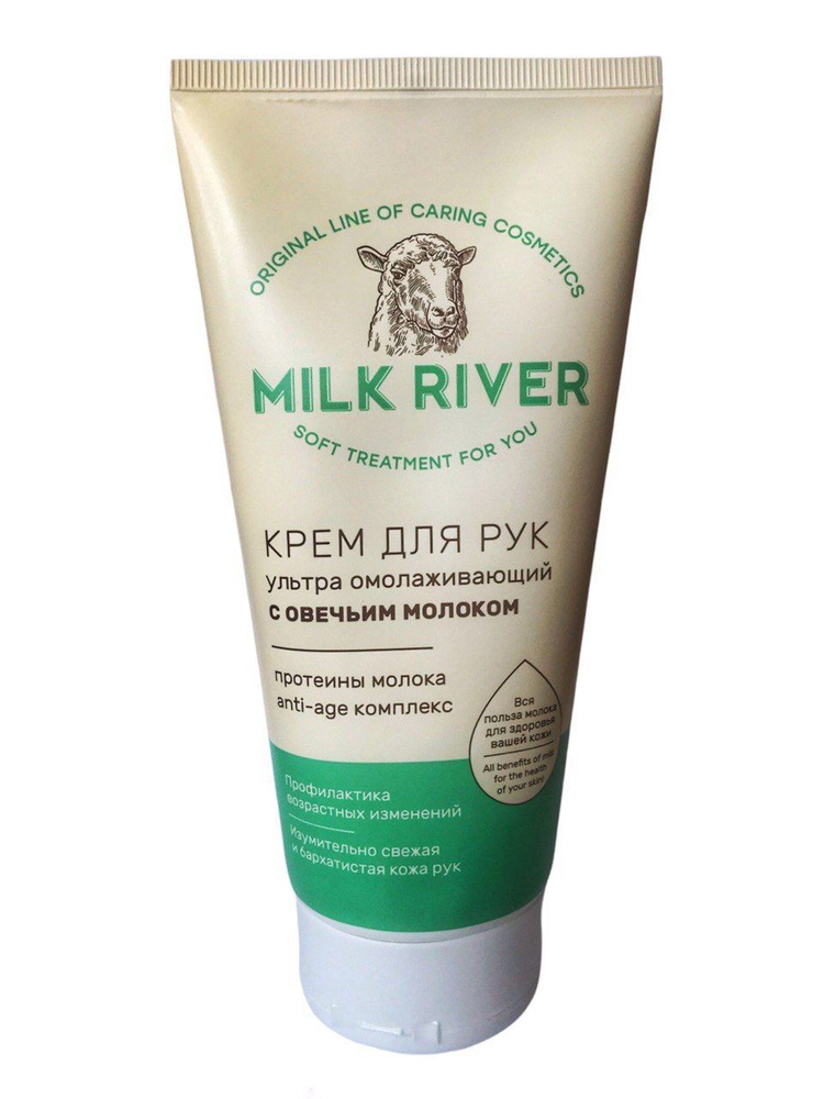 Vilsen КРЕМ ДЛЯ РУК с овечьим молоком MILK RIVER ультра омолаживающий, 150 мл  #1