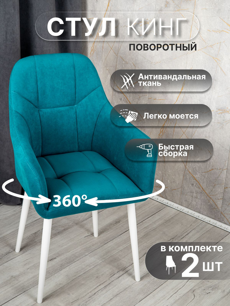 Стулья для кухни с поворотным механизмом - купить с доставкой по ...