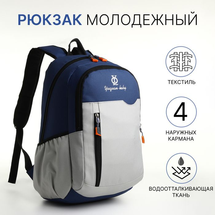 Рюкзак школьный, 2 отдела на молнии, 3 кармана, цвет серый/синий  #1