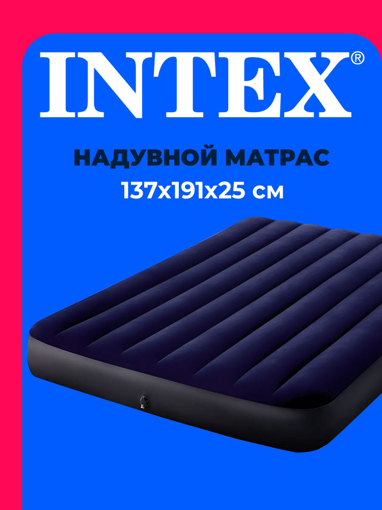 Матрас intex lb110 размеры