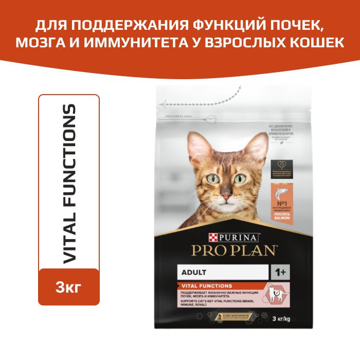 Корм сухой Pro Plan Vital Functions для взрослых кошек для поддержания функций почек, мозга и иммунитета, #1