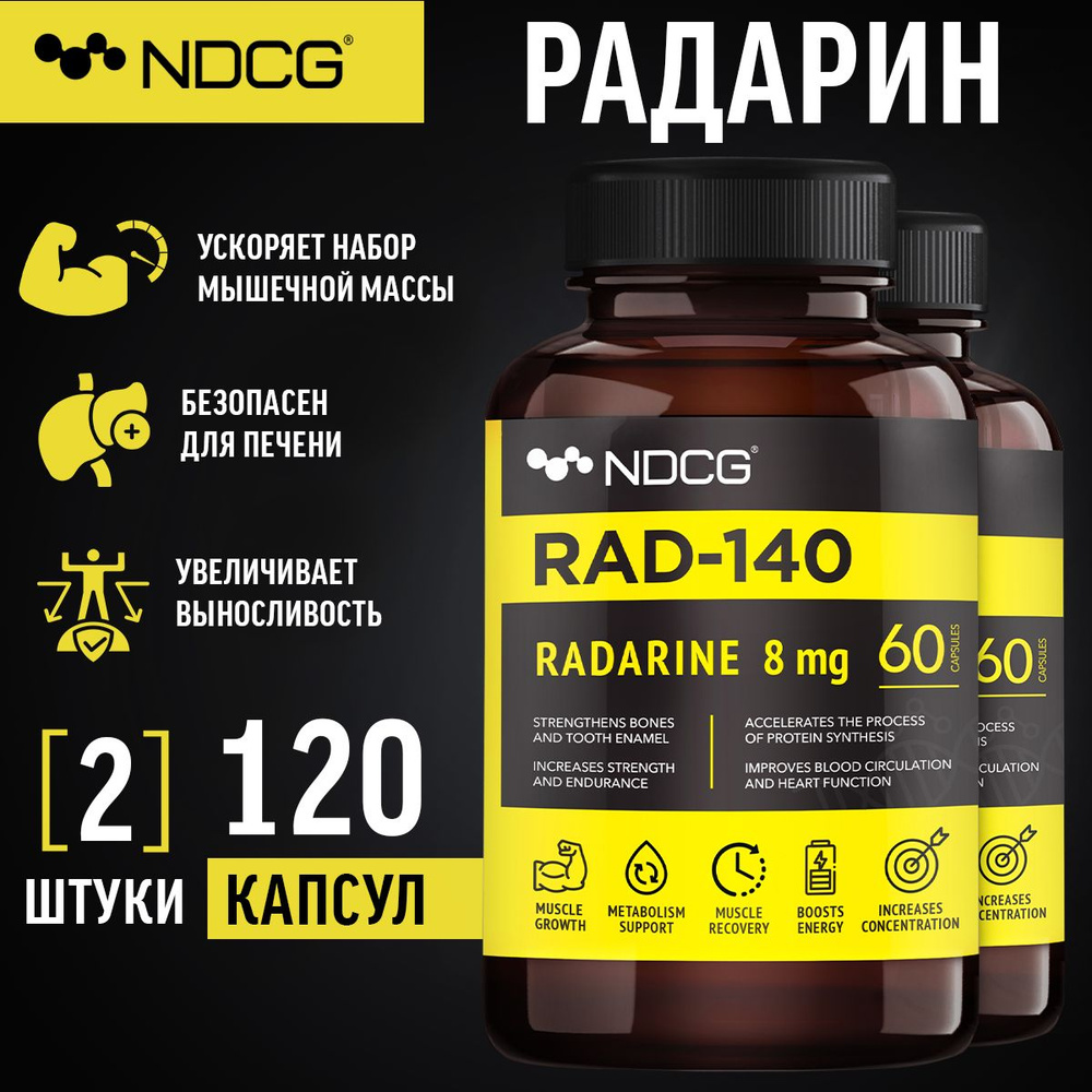 Радарин NDCG RAD-140 Radarine 8 мг 60 капсул - 2 упаковки. - купить с ...