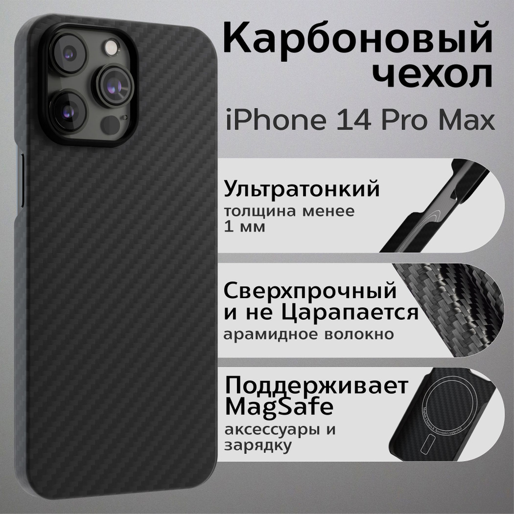 Карбоновый чехол (кевлар/арамид) для iPhone 14 Pro Max - купить с доставкой по выгодным ценам в интернет-магазине OZON (1271055899)