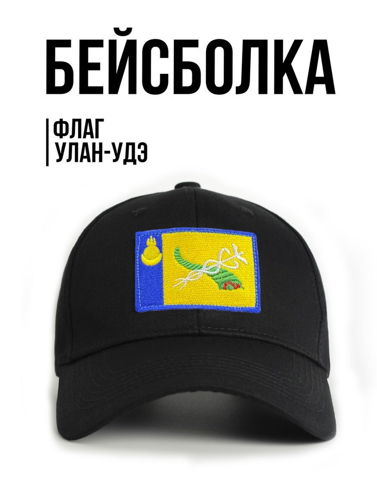 Бейсболка #1