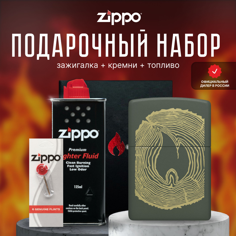 Зажигалка ZIPPO Подарочный набор ( Зажигалка бензиновая Zippo 48959 Wood Ring Design + Кремни + Топливо #1