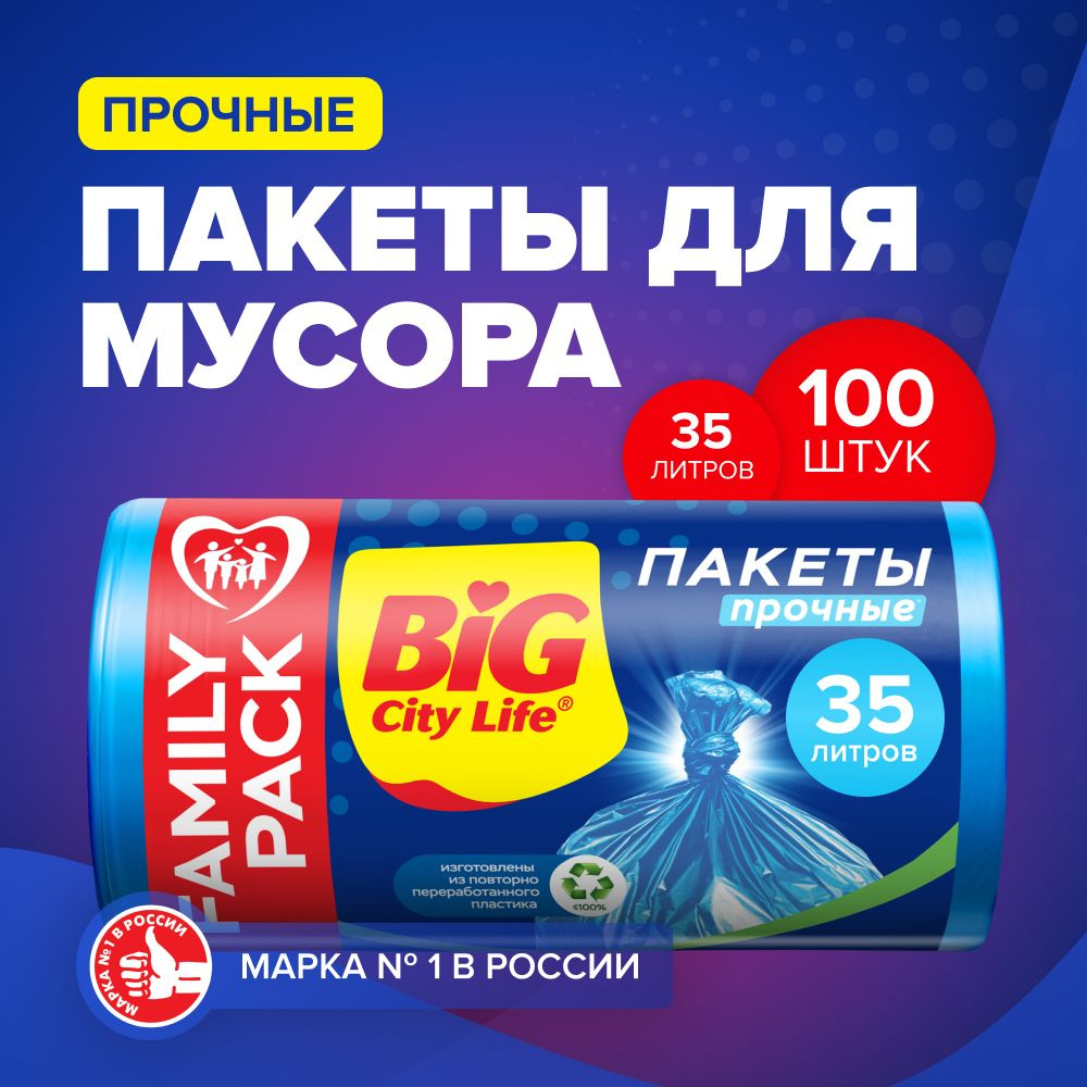 Мешки для мусора 35 л, пакеты для мусора синие, мусорные мешки 100 шт в  рулоне