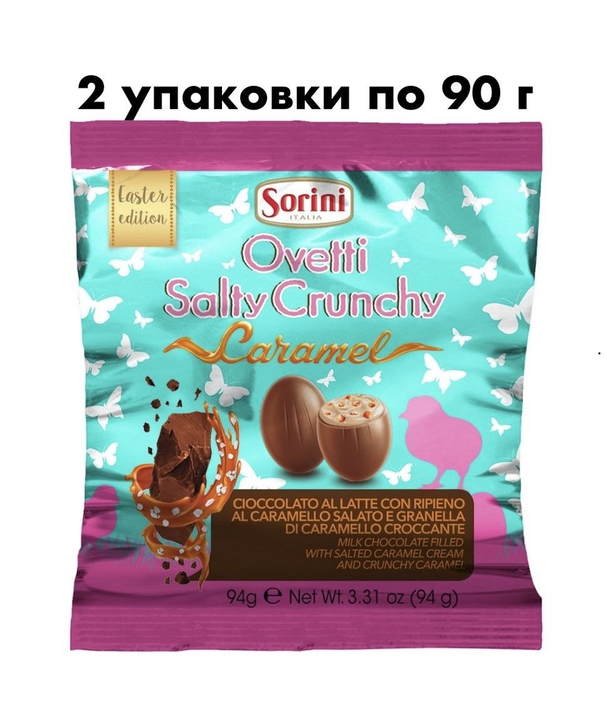 Конфеты Sorini шоколадные яйца пасхальные, Соленая хрустящая карамель, 90 г х 2 шт  #1