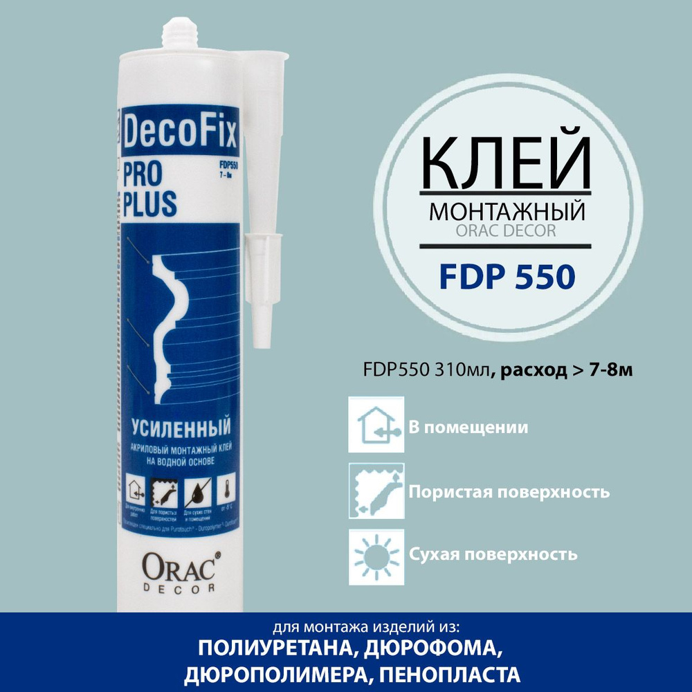 Клей монтажный акриловый для лепнины универсальный FDP 550 DecoFix Pro Plus  #1