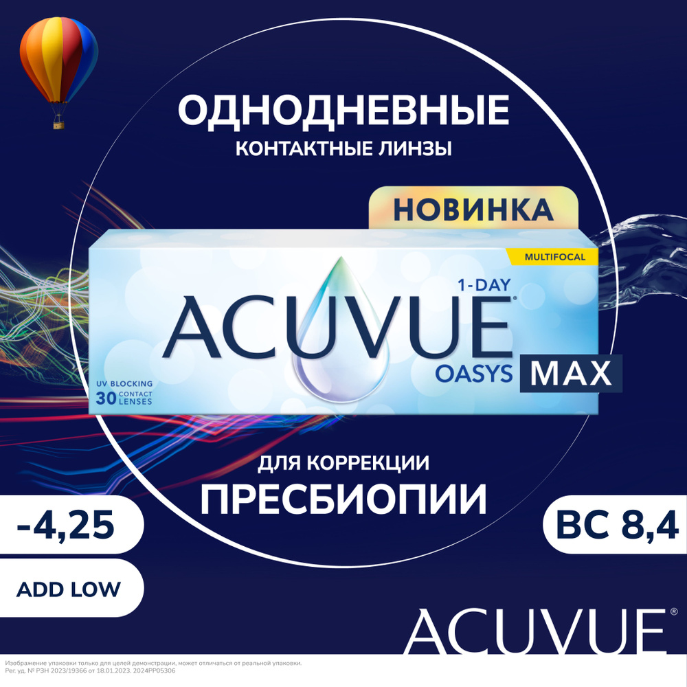 Мультифокальные линзы Acuvue, 1-Day Max Multifocal, -4.25 / аддидация ...
