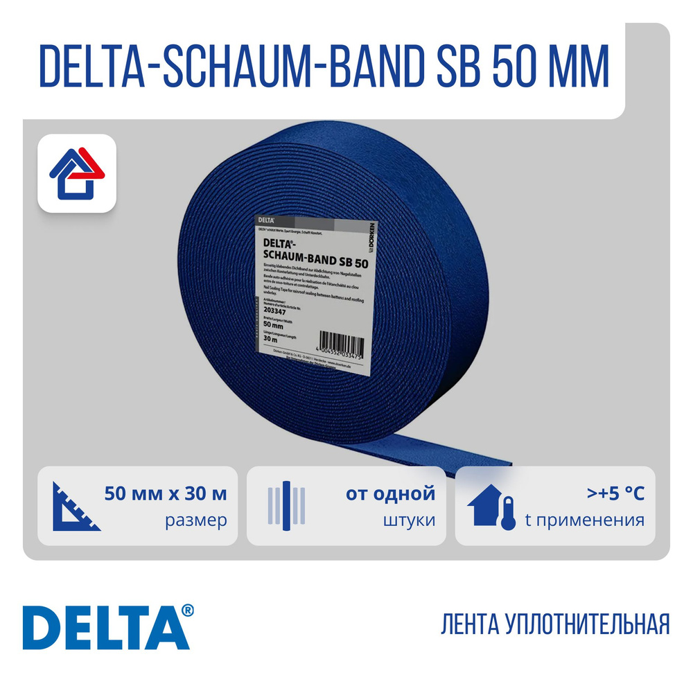 DELTA-SCHAUM-BAND SB 50мм х 30м уплотнительная лента Дельта Шаум банд  #1