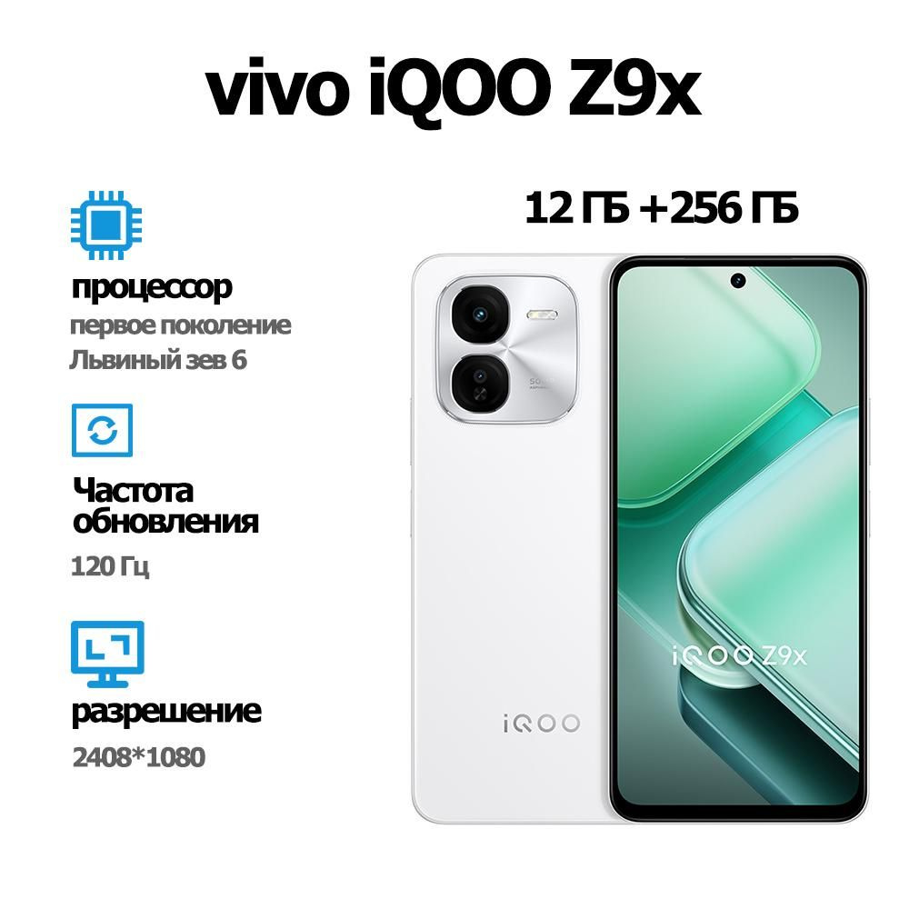 Смартфон IQOO Z9x（совершенно новый） - купить по выгодной цене в ...
