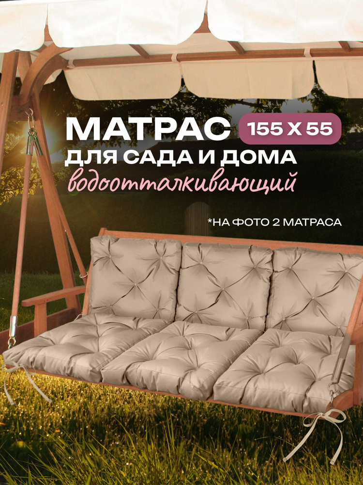 Матрас для качелей и садовой мебели АксиомаТекс 55x155 см с водоотталкивающей пропиткой с завязками для #1