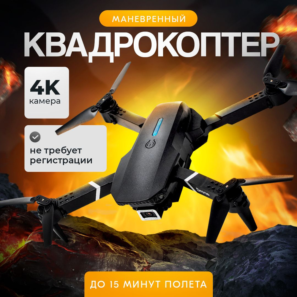 Квадрокоптер с камерой для детей купить на OZON по низкой цене (1848878083)