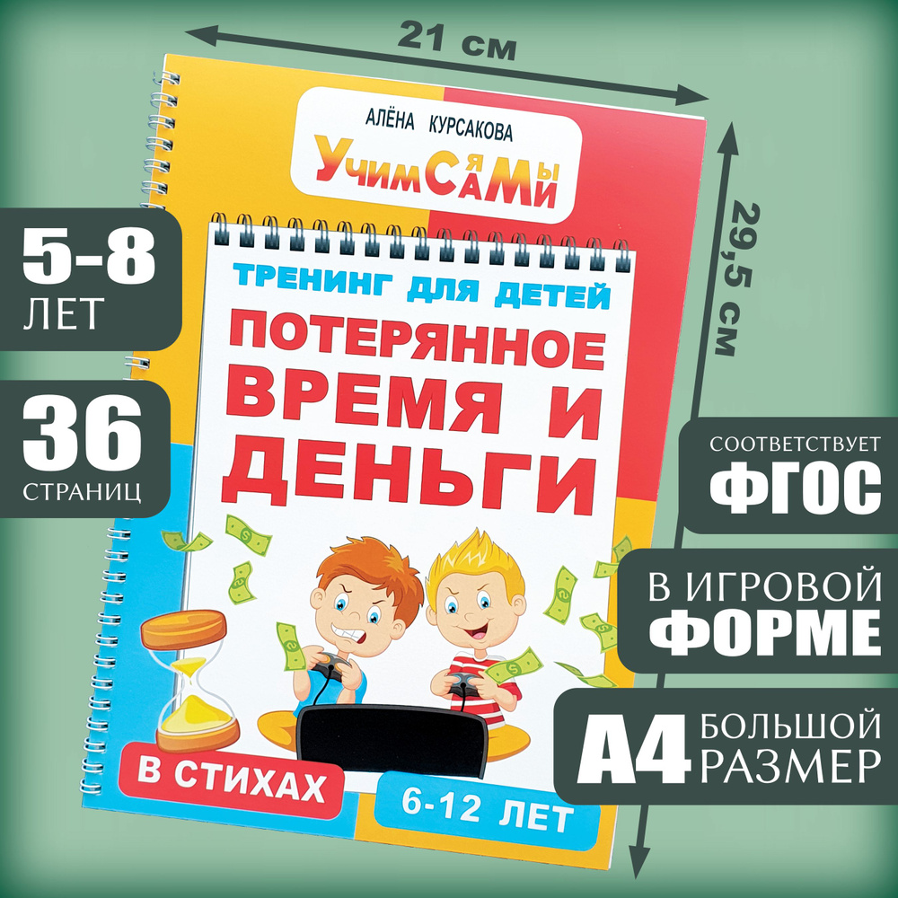 Гаджеты и безопасность для детей в сказках. | Курсакова Алёна Сергеевна