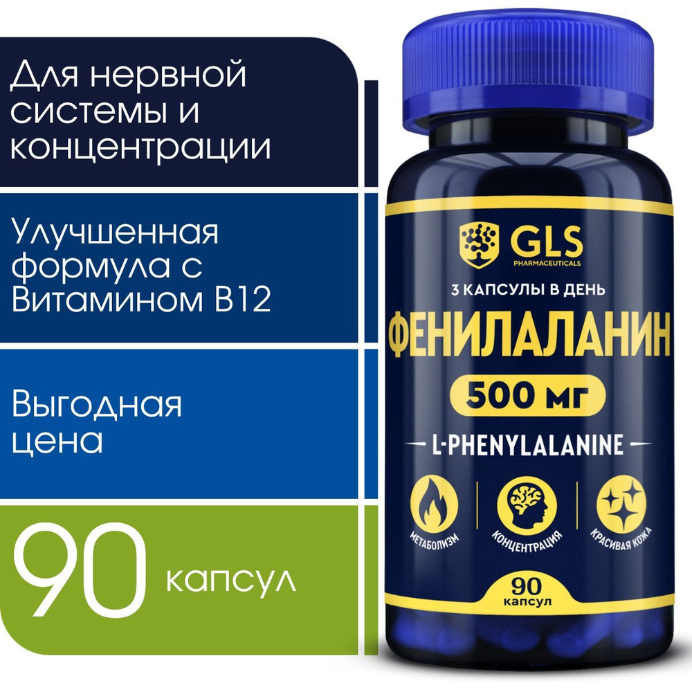 L-Фенилаланин 500мг с витамином В12, витамины / бады для нервной ...
