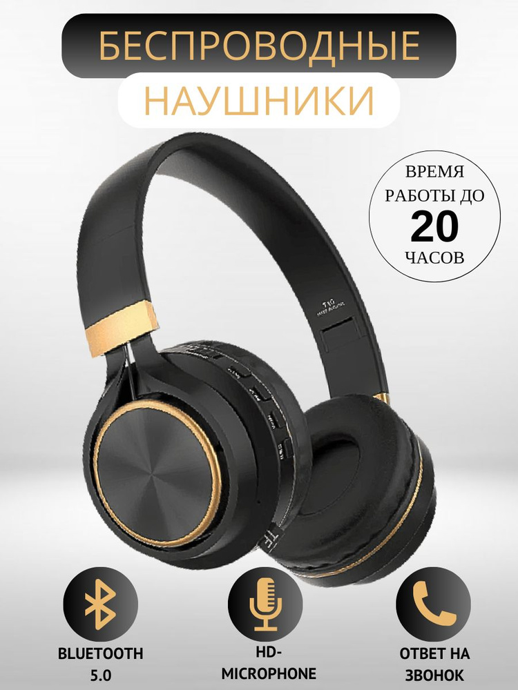 Wireless Headset Наушники беспроводные с микрофоном, Bluetooth, microUSB, 3.5 мм, черный, золотой  #1