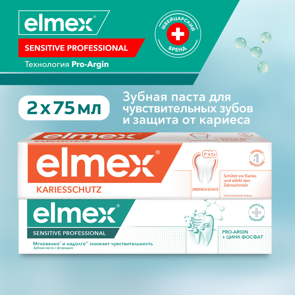 Зубная паста Elmex Защита от кариеса и укрепления эмали, 75 мл и Elmex ...