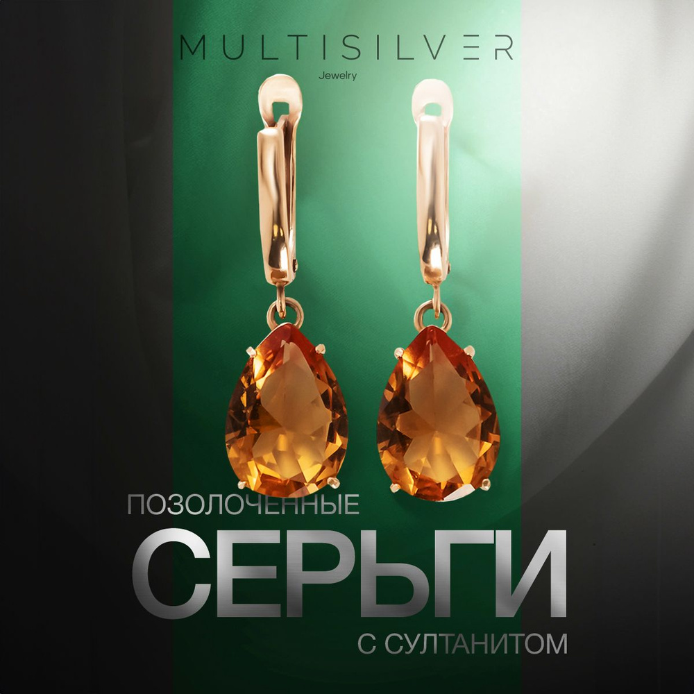 MultiSilver Серьги ювелирные Серебро позолоченное 925 пробы - купить с  доставкой по выгодным ценам в интернет-магазине OZON (511838801)