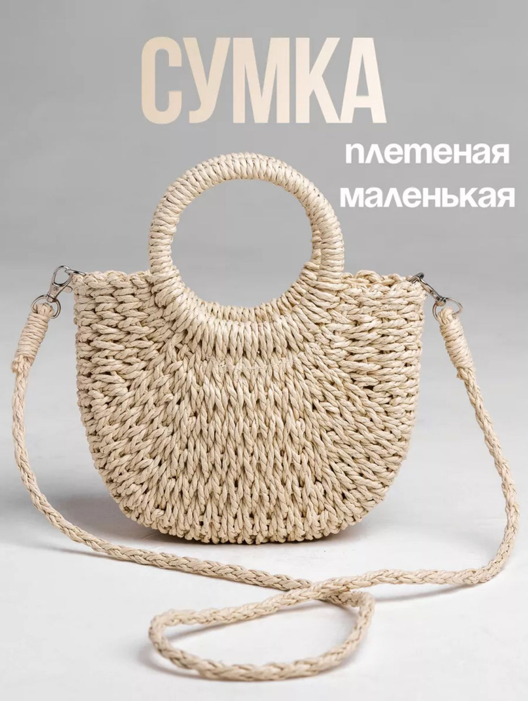 Пляжная сумка женская плетеная купить на OZON по низкой цене (1560928309)
