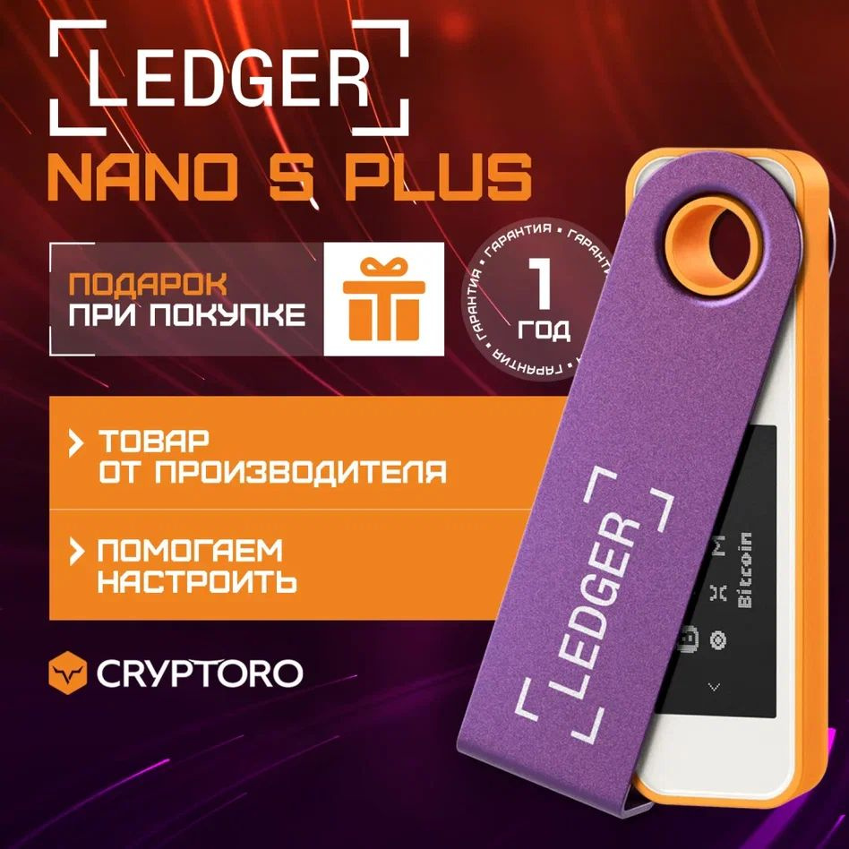 Аппаратный криптокошелек Ledger Nano S Plus Retro Gaming 2024 - холодный  кошелек для криптовалют от официального реселлера CRYPTORO - купить с  доставкой по выгодным ценам в интернет-магазине OZON (1200450560)