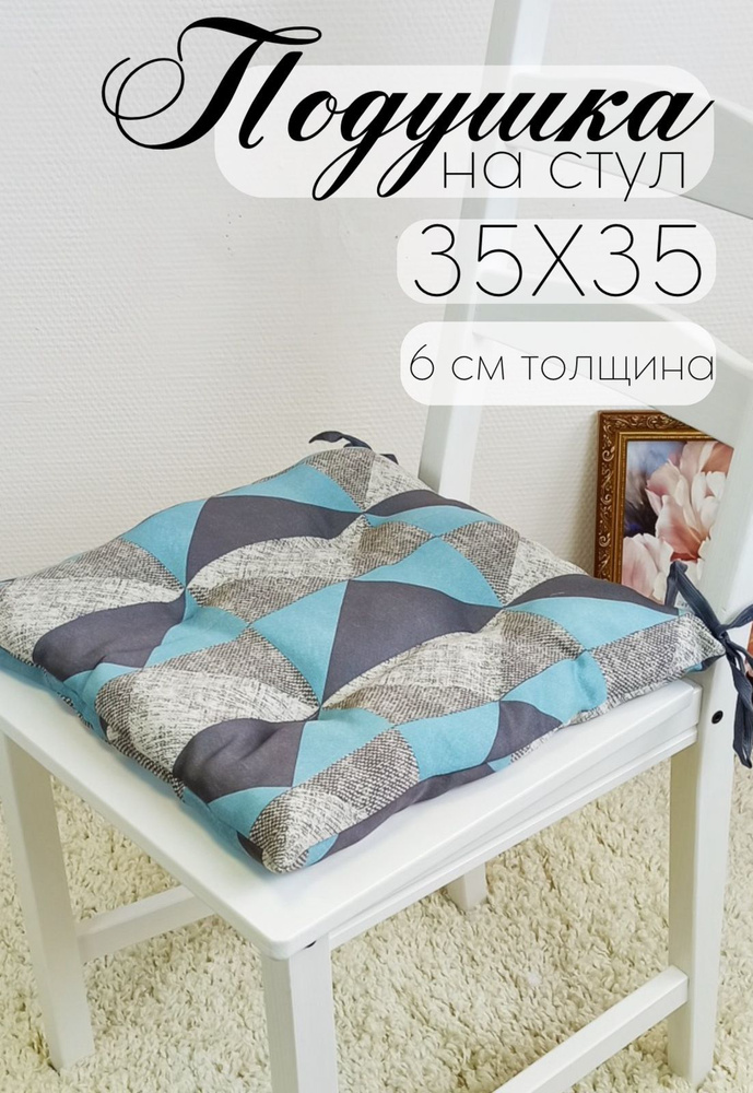 Кружева Подушка на стул подушка 35x35 см #1