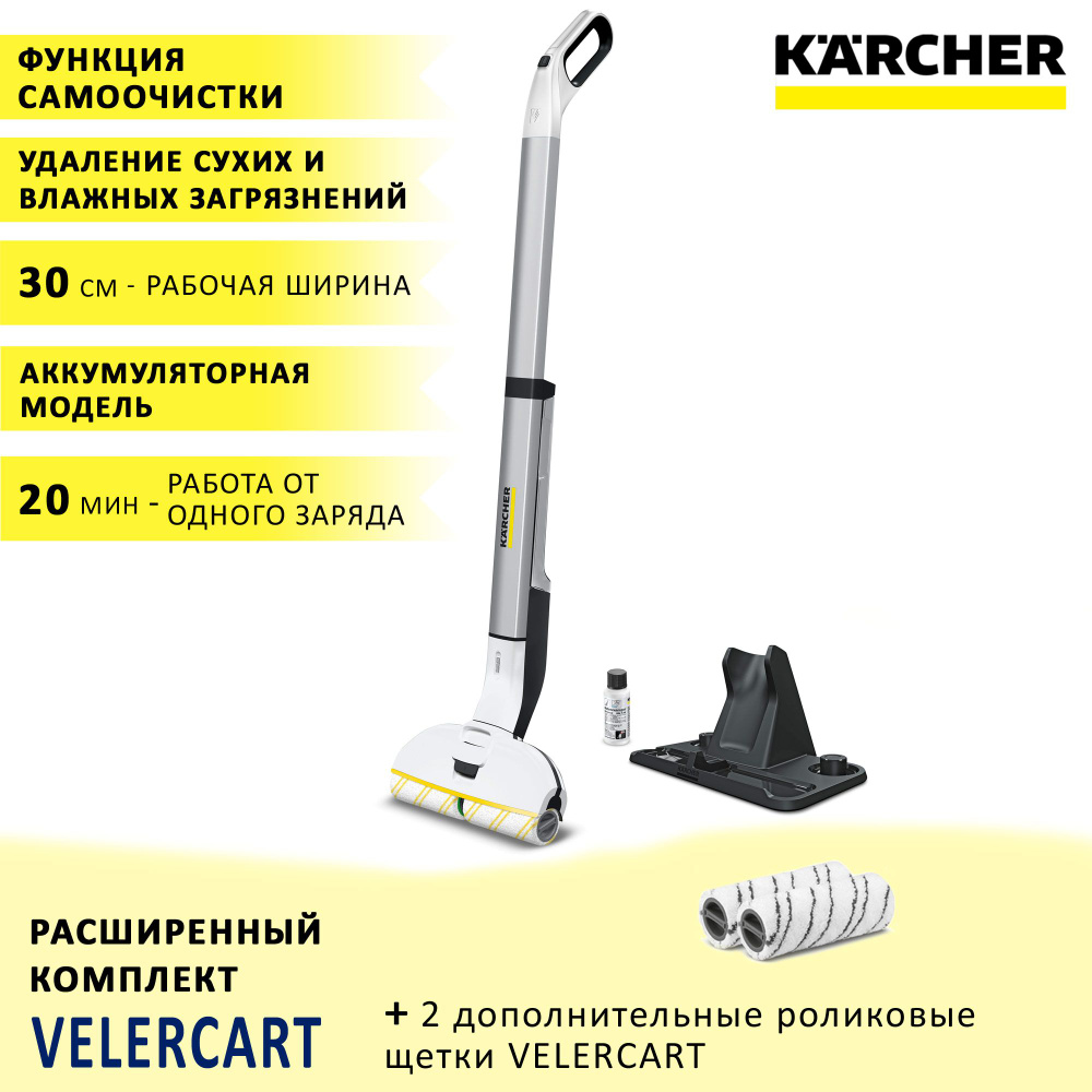 Аккумуляторный аппарат для влажной уборки пола (электрошвабра) Karcher EWM 2, белый + 2 роликовые щетки #1